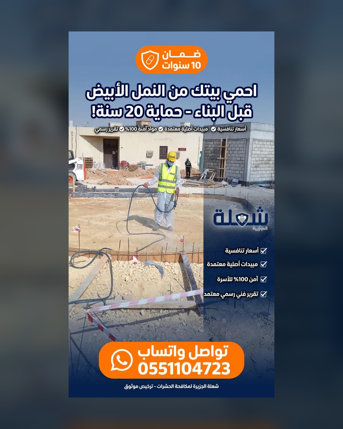 فني شعلة الجزيرة ينفذ حماية ما قبل البناء من النمل الأبيض